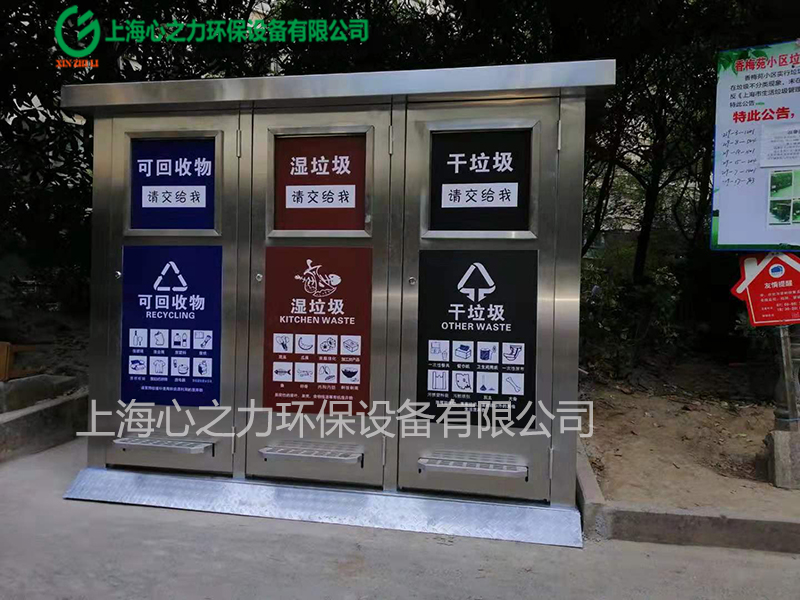 小區(qū)用小規(guī)格不銹鋼三分類延慶垃圾分類房
